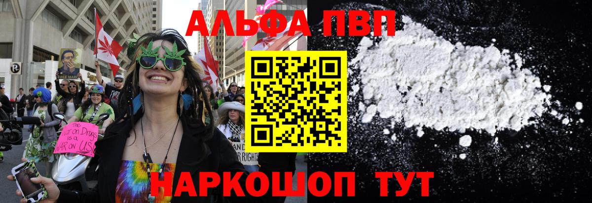 Alfa_PVP Crystall Курган