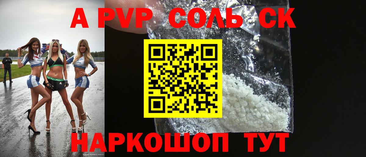 APVP VHQ Курган