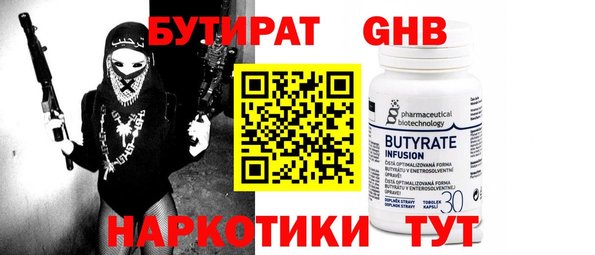Курган  Бутират  Вход с VPN  БУТИРАТ 99% 