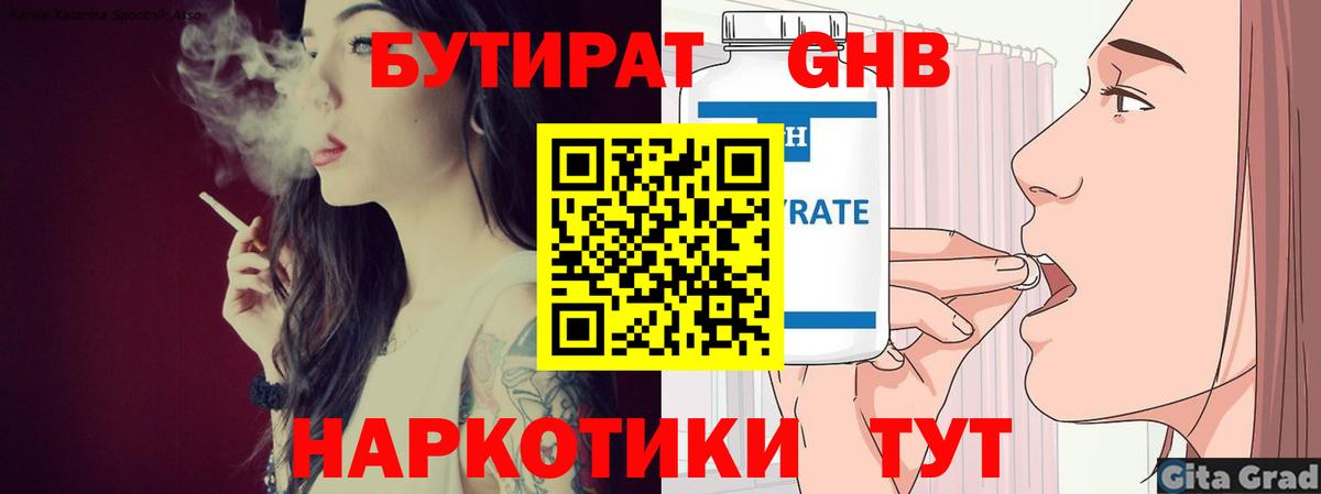 Бутират жидкий экстази Курган