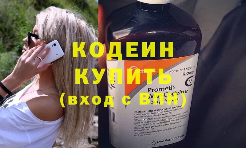 Кодеиновый сироп Lean напиток Lean (лин)  блэк спрут сайт  Курган 