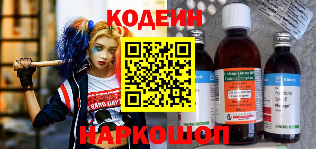 Кодеин Курган