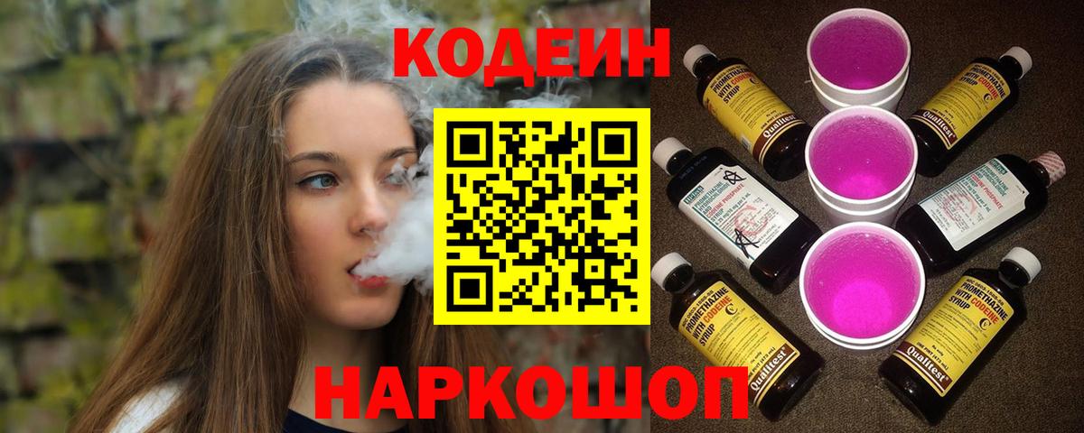 Codein Purple Drank Курган