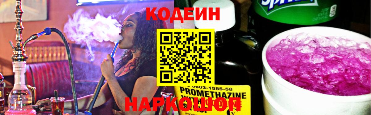 Курган  Кодеиновый сироп Lean Purple Drank  Вход с VPN  Кодеин Purple Drank 