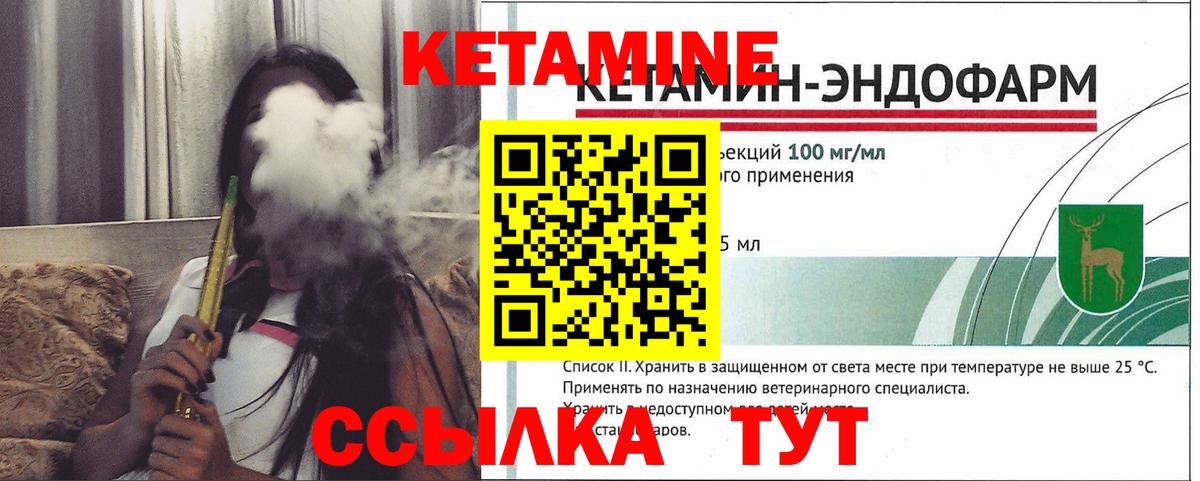КЕТАМИН ketamine Курган