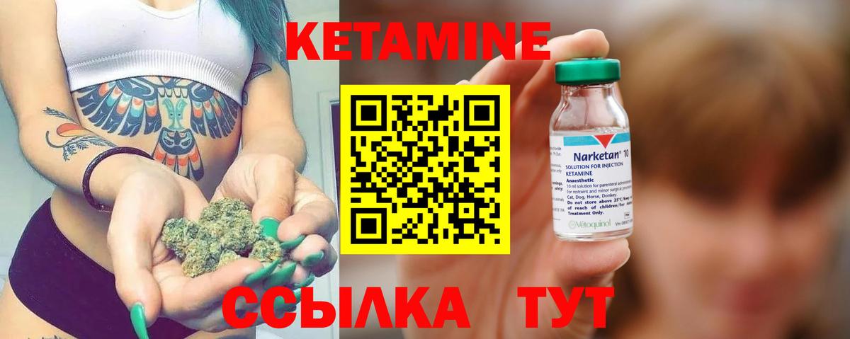 КЕТАМИН VHQ  Вход с VPN  Курган  КЕТАМИН ketamine 