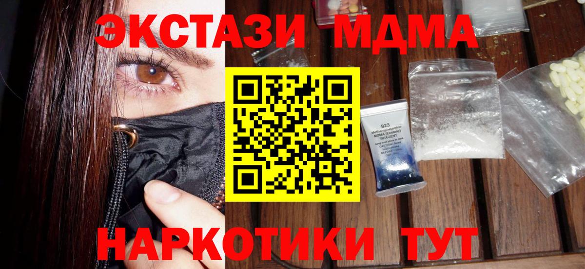 MDMA молли Курган