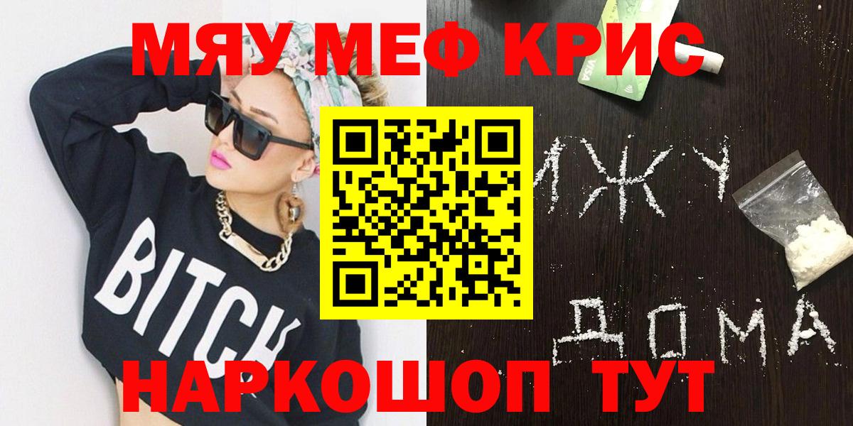 Меф  Вход с VPN  Курган  МЯУ-МЯУ мука  Мефедрон мяу мяу 