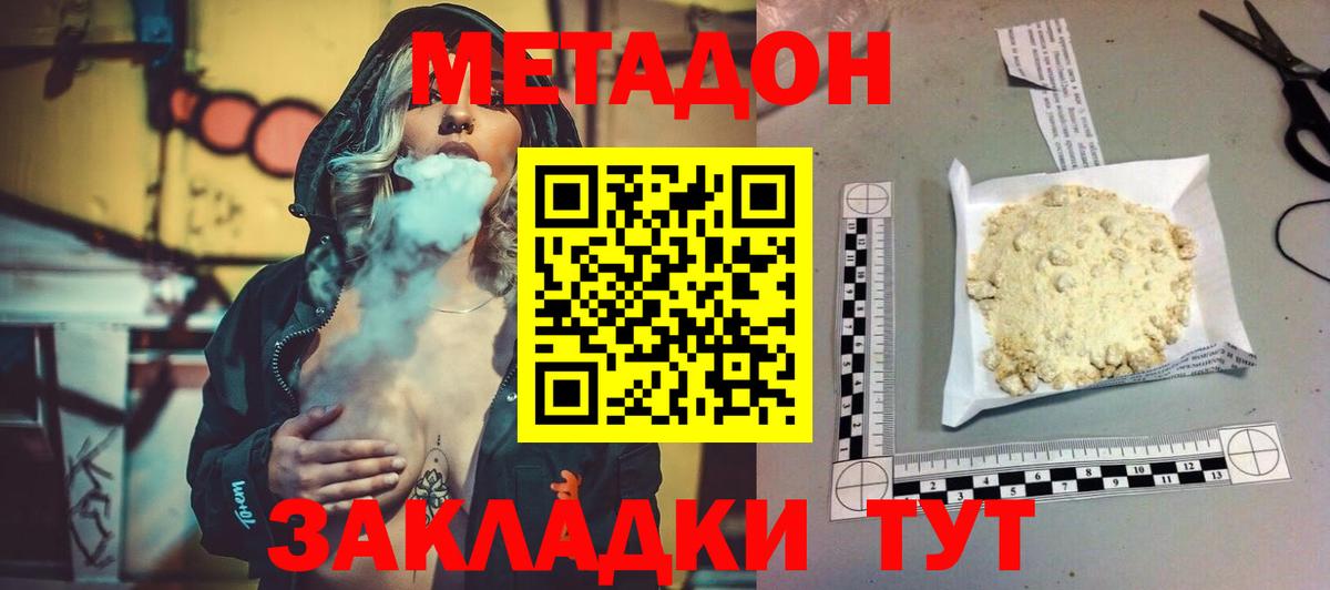 МЕТАДОН methadone  Вход с VPN  Курган 